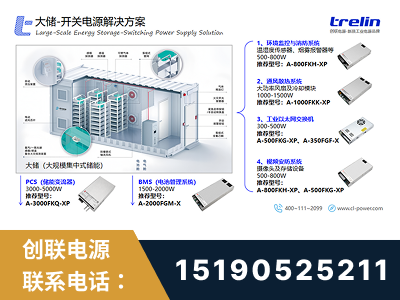 忻州-大储-开关电源解决方案