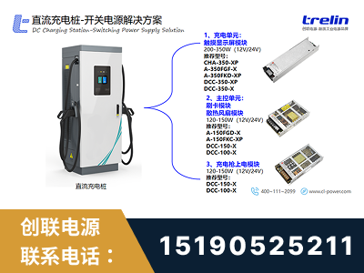 忻州-直流充电桩-开关电源解决方案